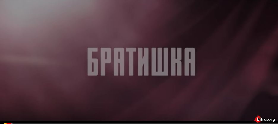 Братишка фильм 2018 тобольск смотреть Братишка фильм 2018 тобольск смотреть