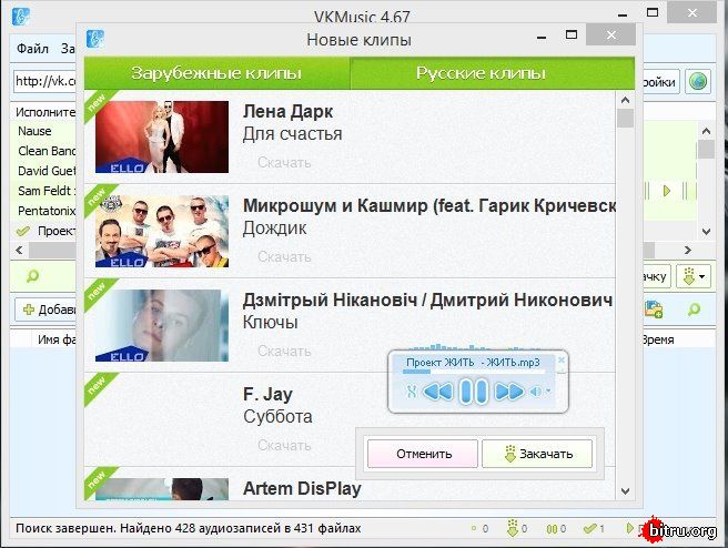 VKMUSIC 4.67 СКАЧАТЬ БЕСПЛАТНО VKMUSIC 4.67 СКАЧАТЬ БЕСПЛАТНО