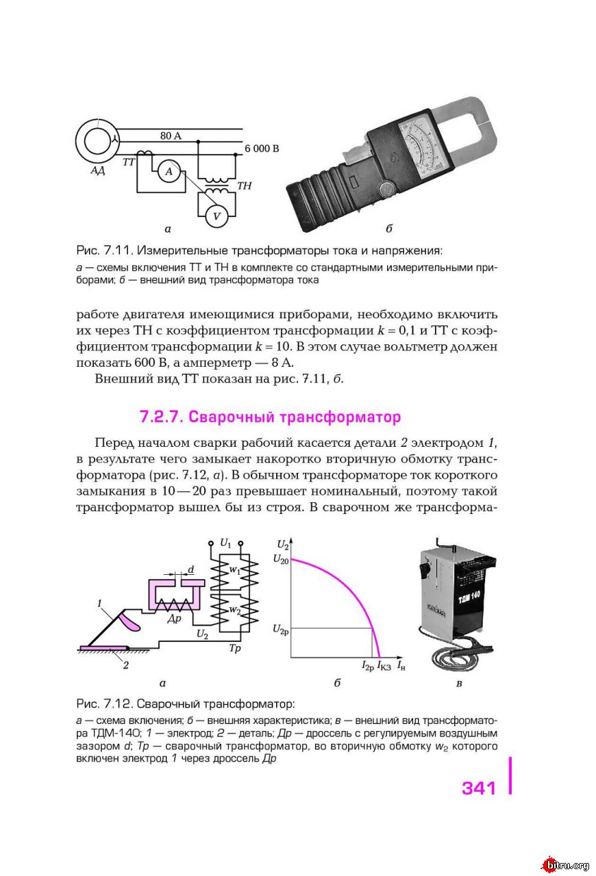 Схема включения трансформатора тока и амперметра Схема включения трансформатора тока и амперметра