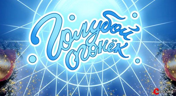 Голубой огонек 2018: съемки новогодней программы Голубой огонек 2018: съемки новогодней программы