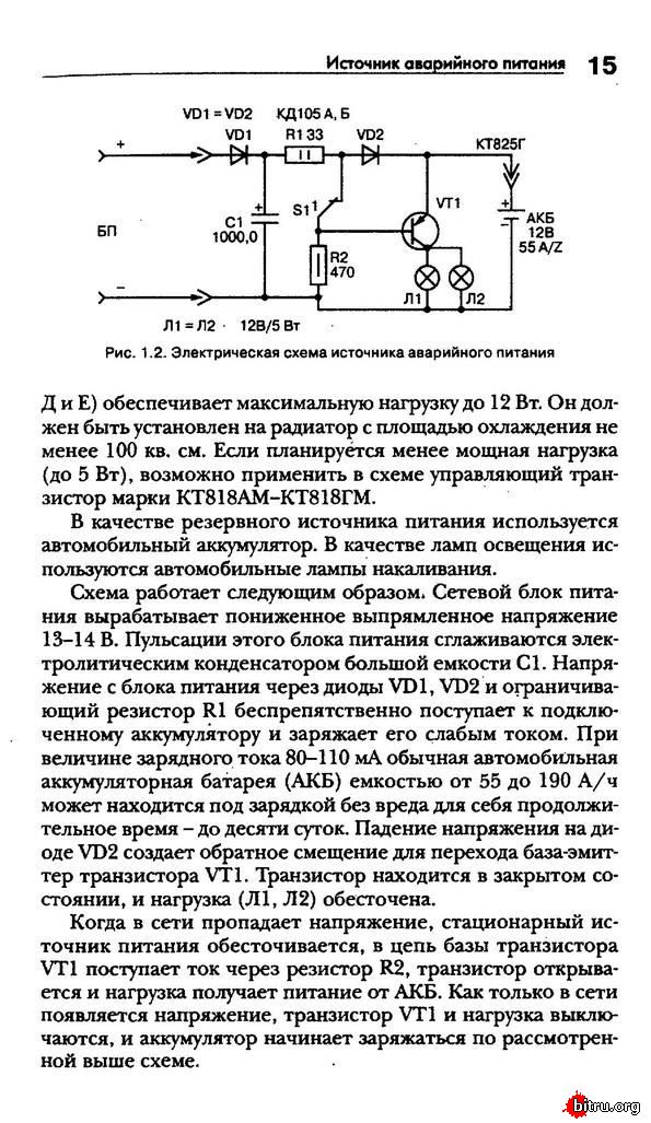 Схемы источник аварийного освещения Схемы источник аварийного освещения