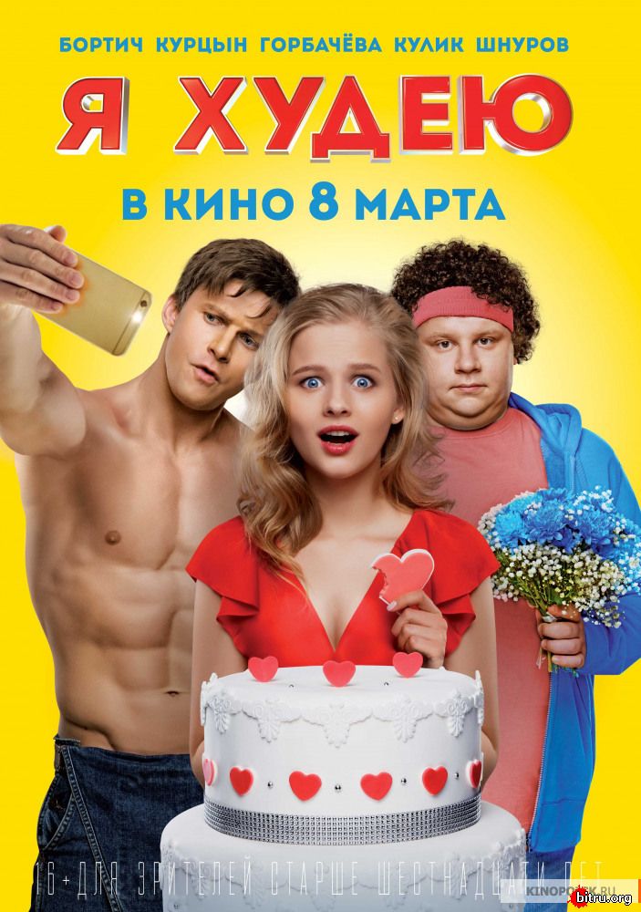 Я худею / 2018 / РУ / WEB-DLRip Я худею / 2018 / РУ / WEB-DLRip