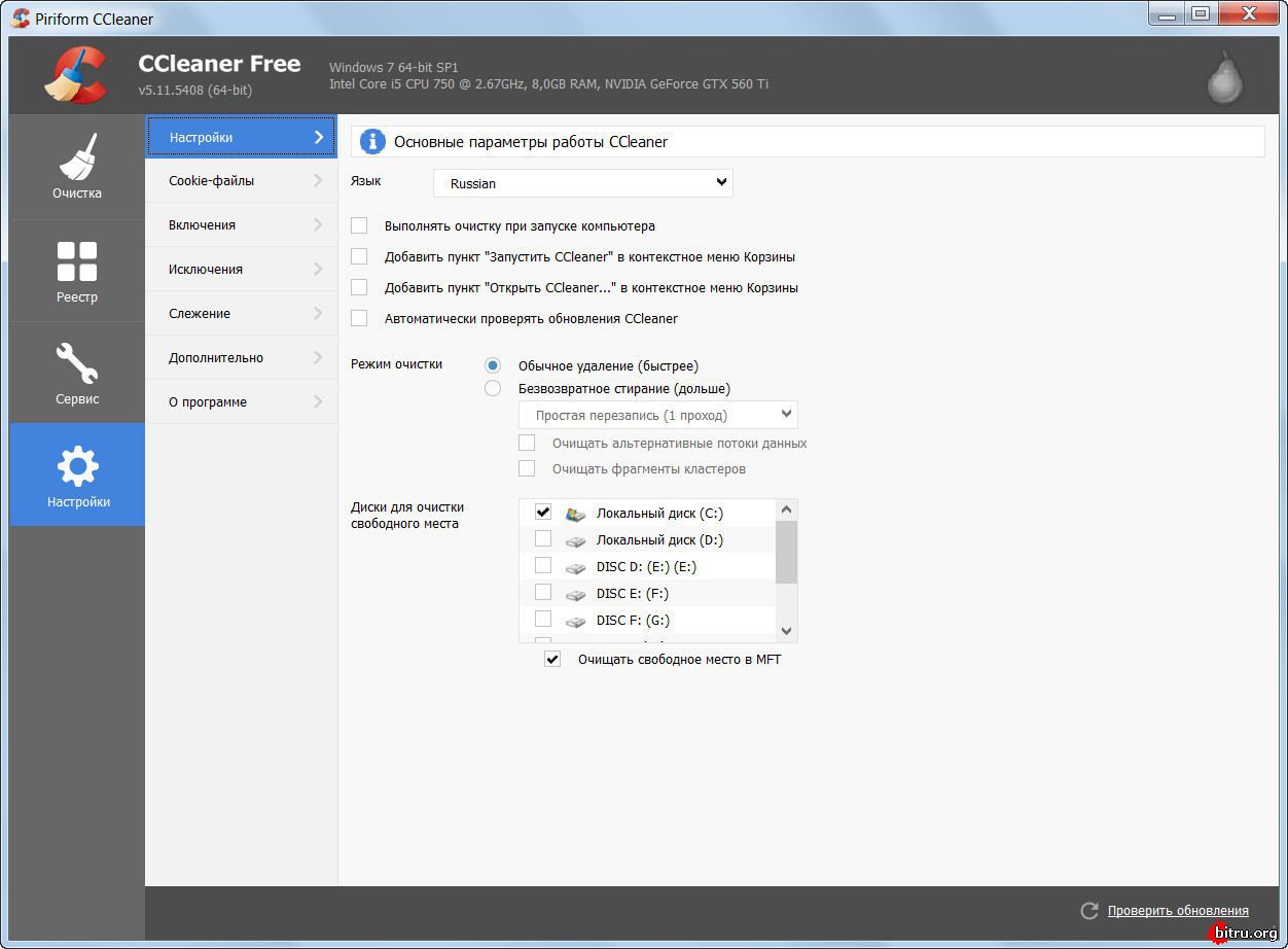 CCleaner скачать бесплатно на русском языке (последняя версия) 687