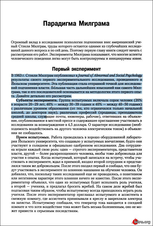 николя геген психология манипуляции и подчинения