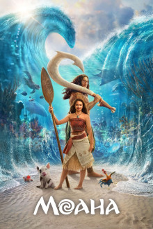 Моана / Moana (2026) WEB-DLRip 1080p | AVC | от EniaHD